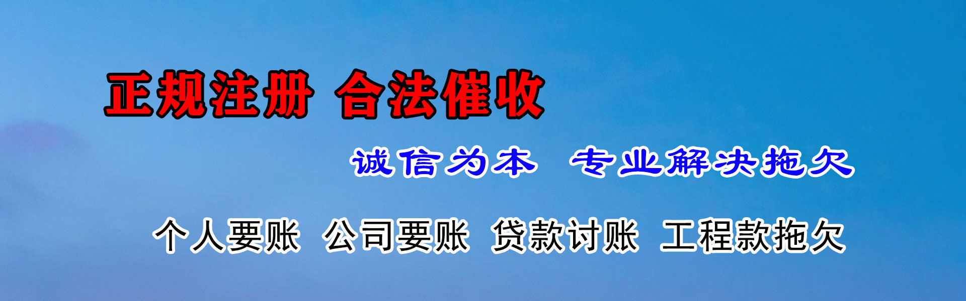城区收债公司