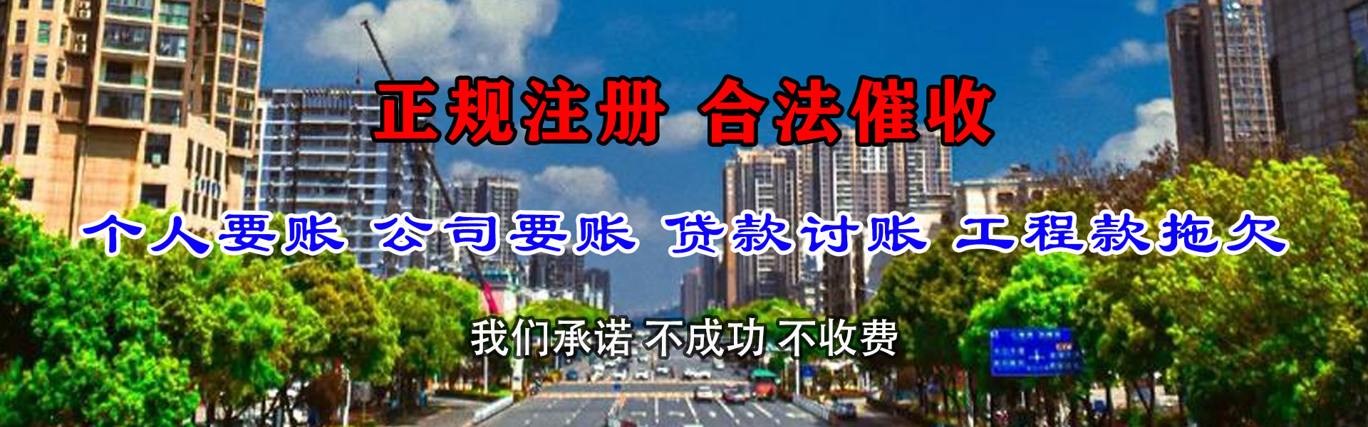 城区收账公司